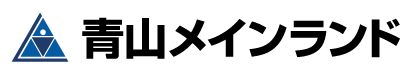 あなたの大切なもの大切にしたい 青山メインランドグループ
